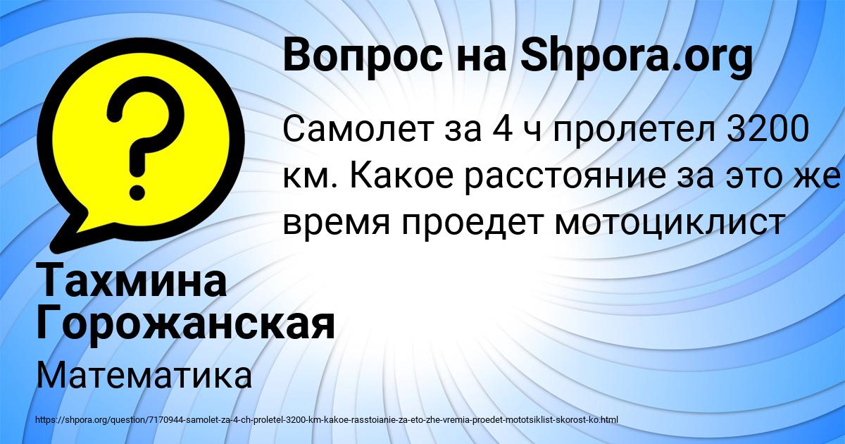 Картинка с текстом вопроса от пользователя Тахмина Горожанская