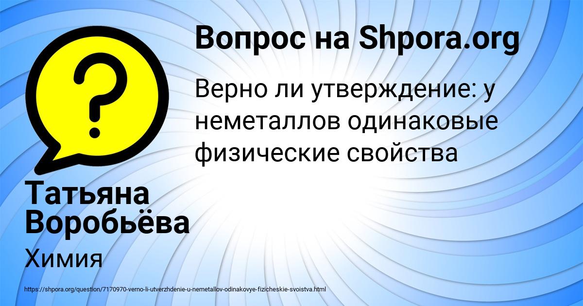 Картинка с текстом вопроса от пользователя Татьяна Воробьёва