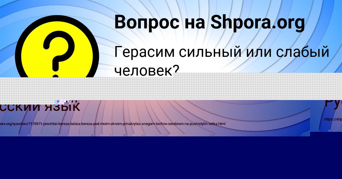 Картинка с текстом вопроса от пользователя Валентин Руснак