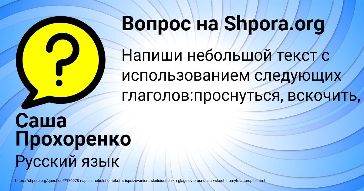 Картинка с текстом вопроса от пользователя Саша Прохоренко