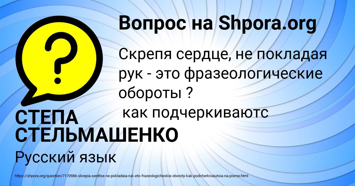 Картинка с текстом вопроса от пользователя СТЕПА СТЕЛЬМАШЕНКО