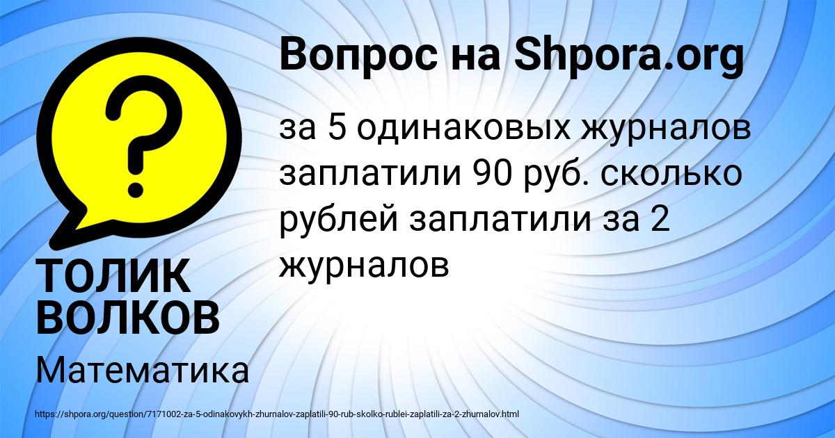 Картинка с текстом вопроса от пользователя ТОЛИК ВОЛКОВ