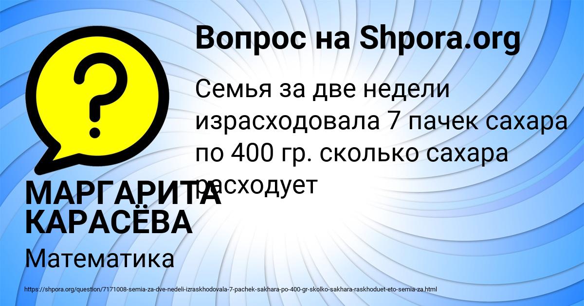 Картинка с текстом вопроса от пользователя МАРГАРИТА КАРАСЁВА