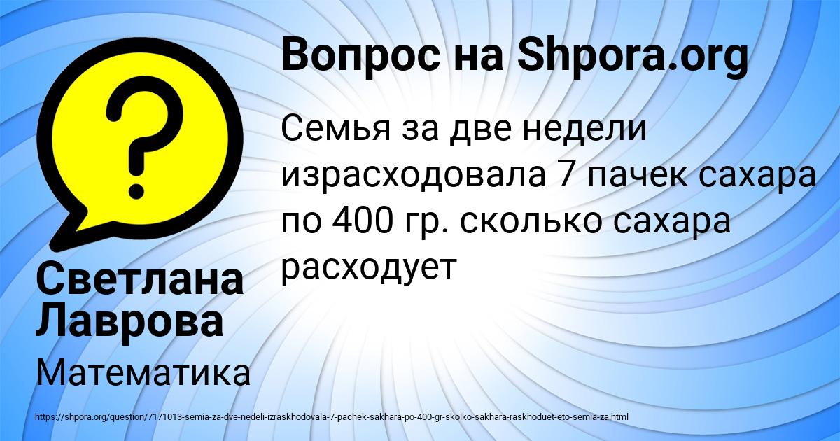 Картинка с текстом вопроса от пользователя Светлана Лаврова