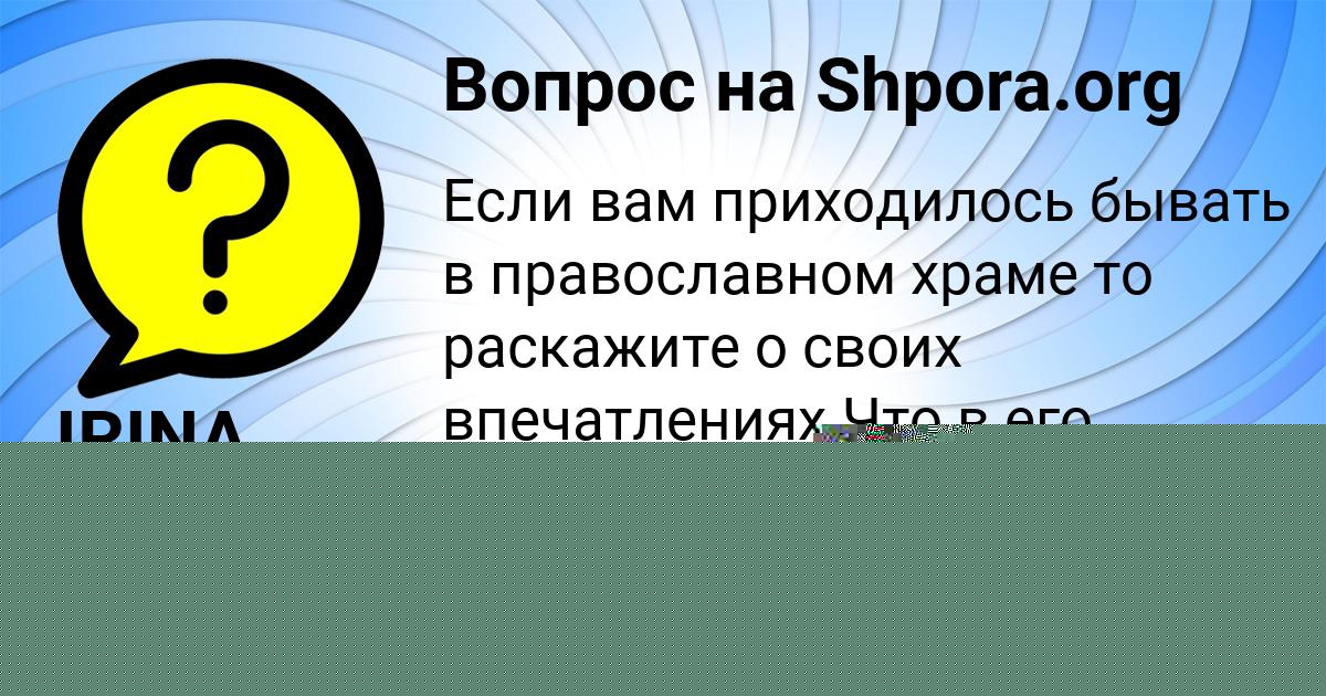 Картинка с текстом вопроса от пользователя Илья Прокопенко