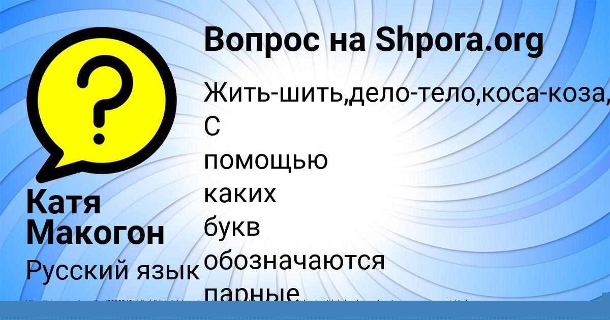 Картинка с текстом вопроса от пользователя Kolya Zabolotnov