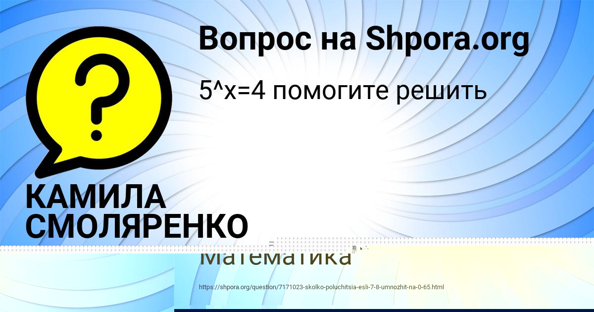 Картинка с текстом вопроса от пользователя Диля Горобченко