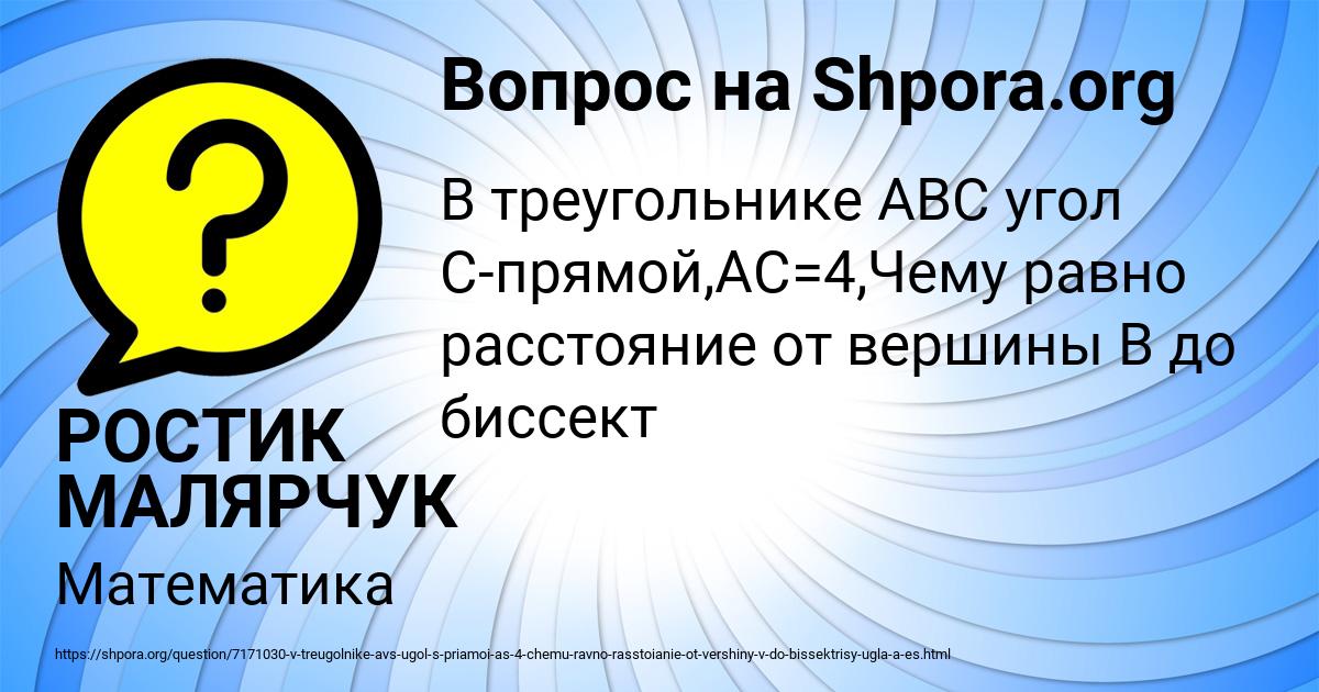 Картинка с текстом вопроса от пользователя РОСТИК МАЛЯРЧУК