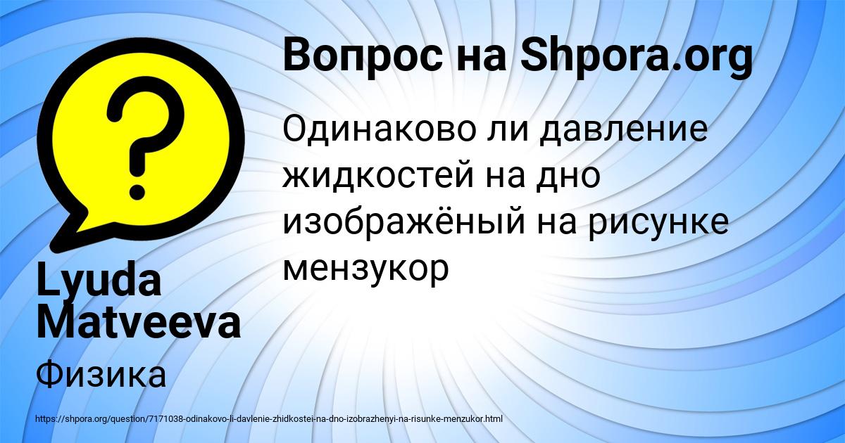 Картинка с текстом вопроса от пользователя Lyuda Matveeva