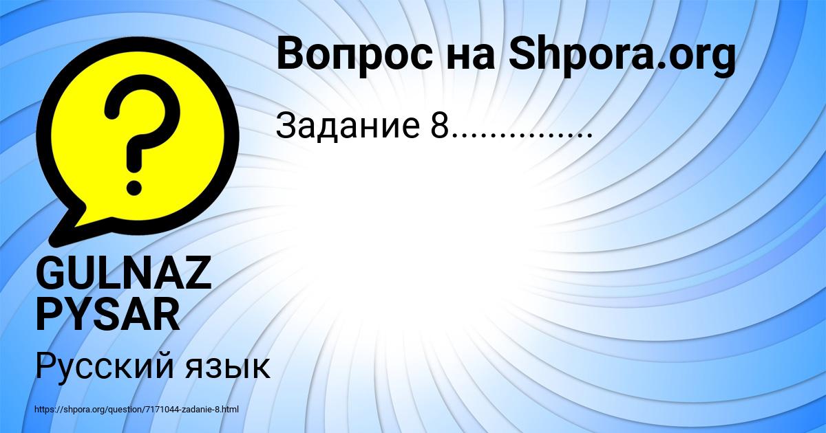 Картинка с текстом вопроса от пользователя GULNAZ PYSAR