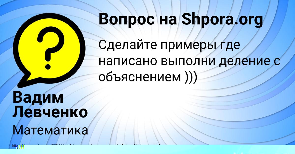 Картинка с текстом вопроса от пользователя Вадим Левченко