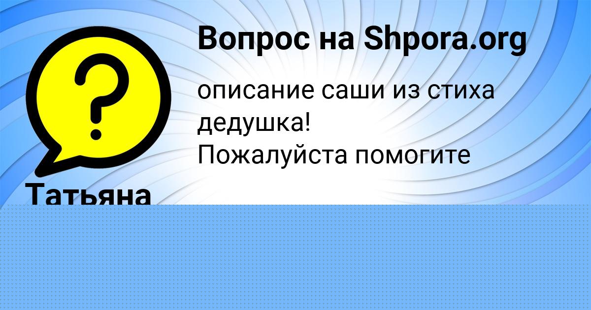 Картинка с текстом вопроса от пользователя Никита Гончаренко