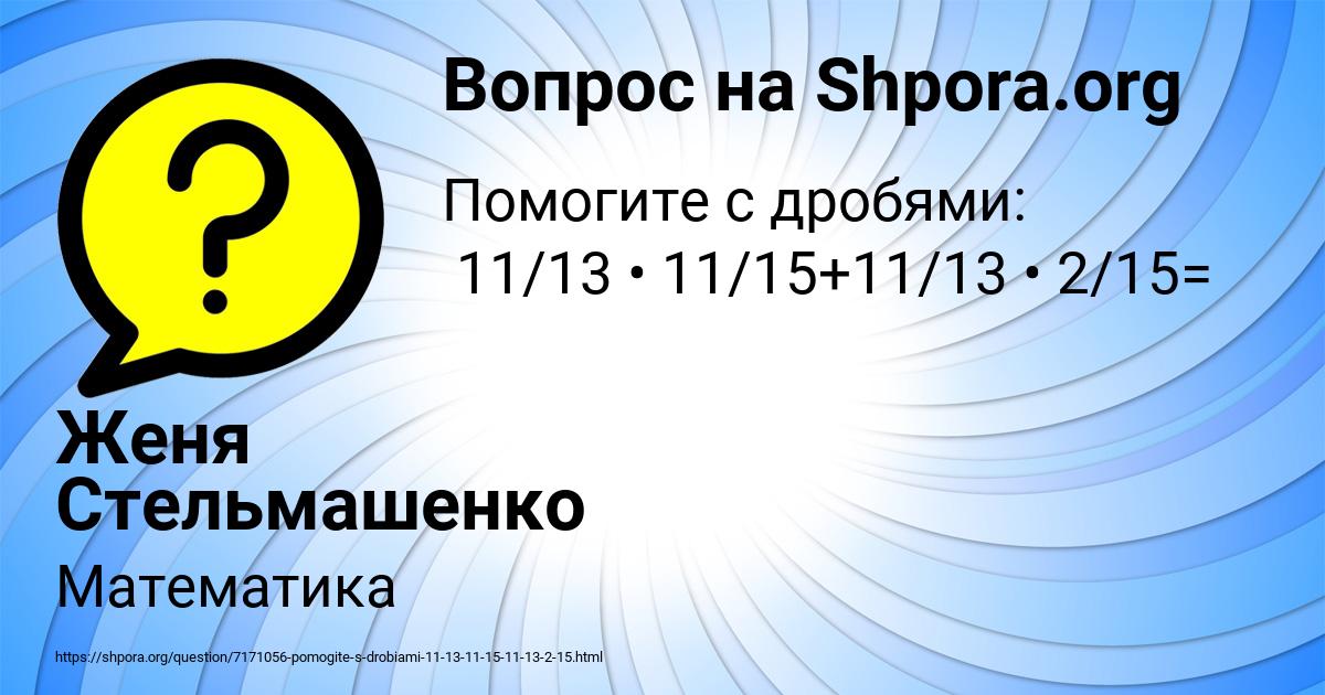 Картинка с текстом вопроса от пользователя Женя Стельмашенко
