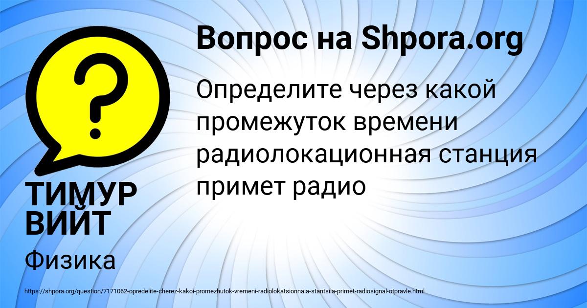 Картинка с текстом вопроса от пользователя ТИМУР ВИЙТ