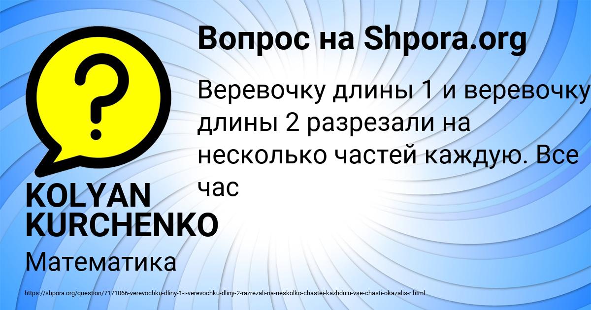 Картинка с текстом вопроса от пользователя KOLYAN KURCHENKO