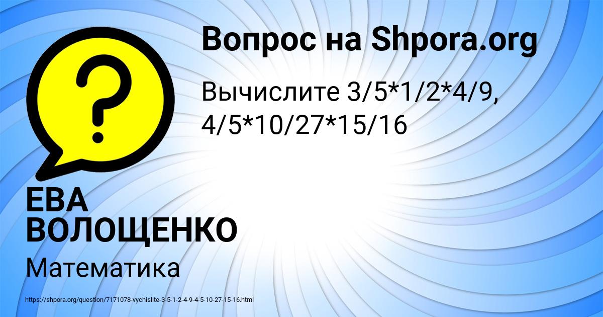 Картинка с текстом вопроса от пользователя ЕВА ВОЛОЩЕНКО
