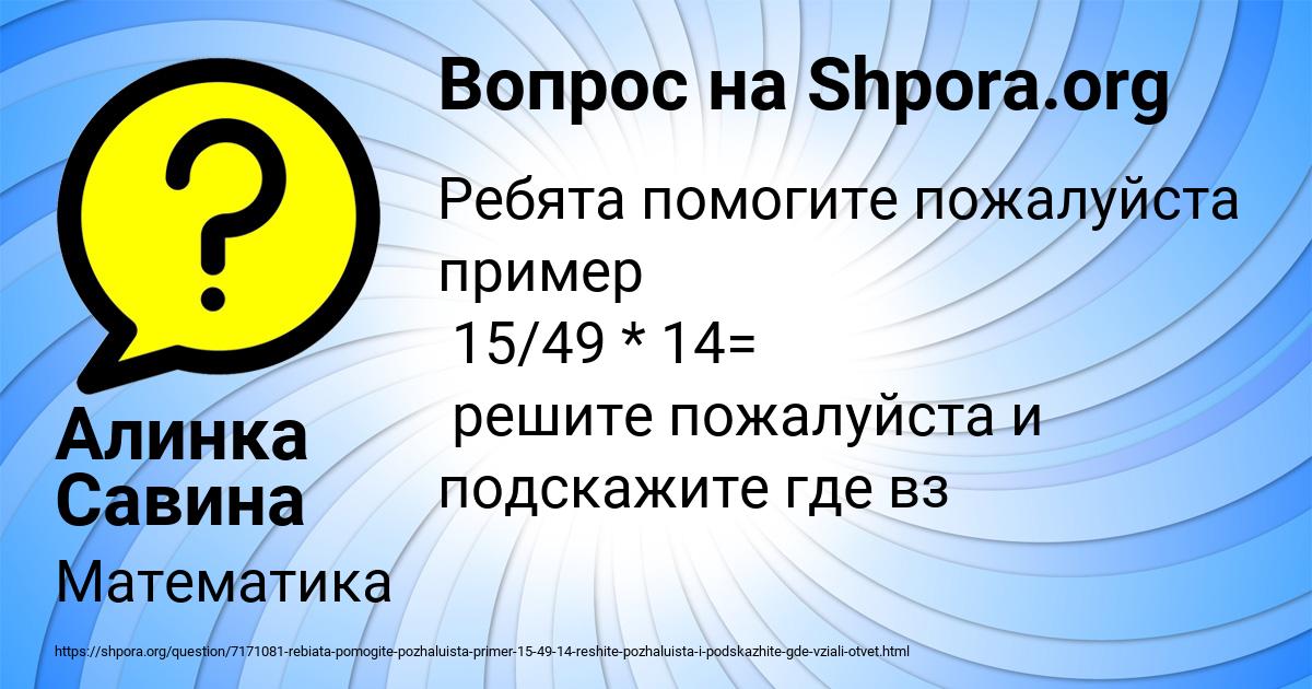 Картинка с текстом вопроса от пользователя Алинка Савина
