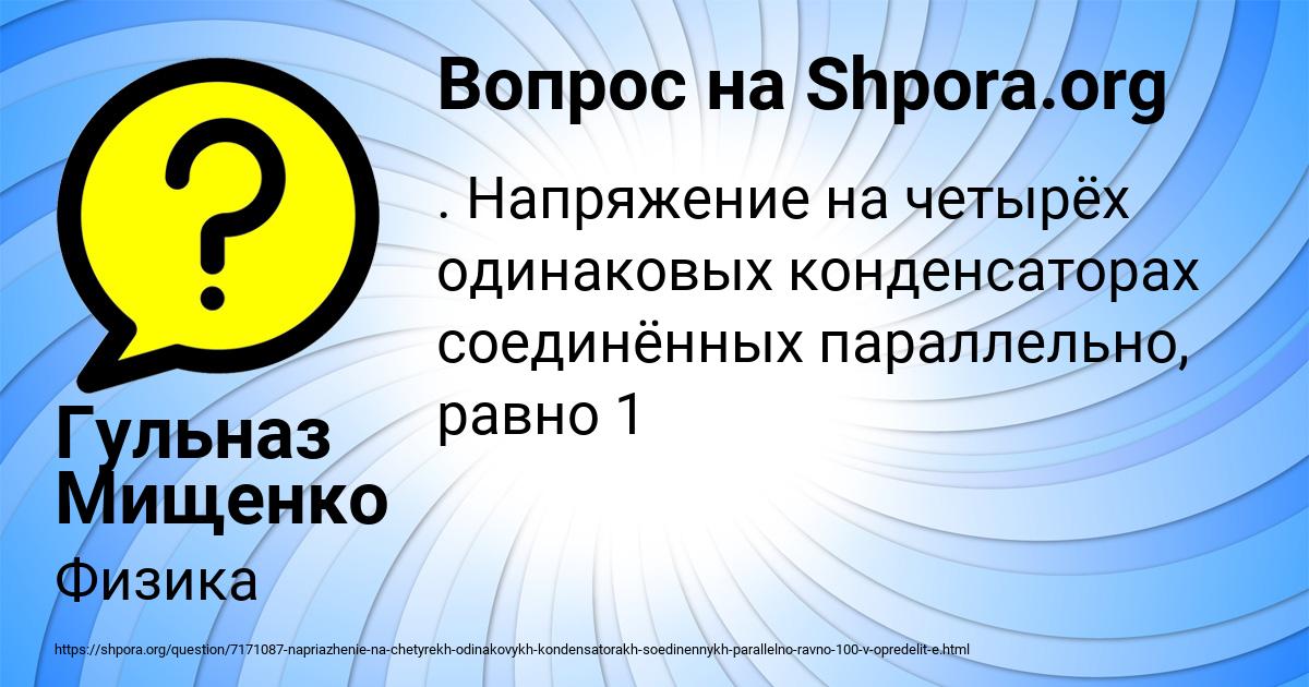 Картинка с текстом вопроса от пользователя Гульназ Мищенко