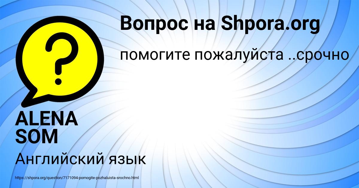 Картинка с текстом вопроса от пользователя ALENA SOM