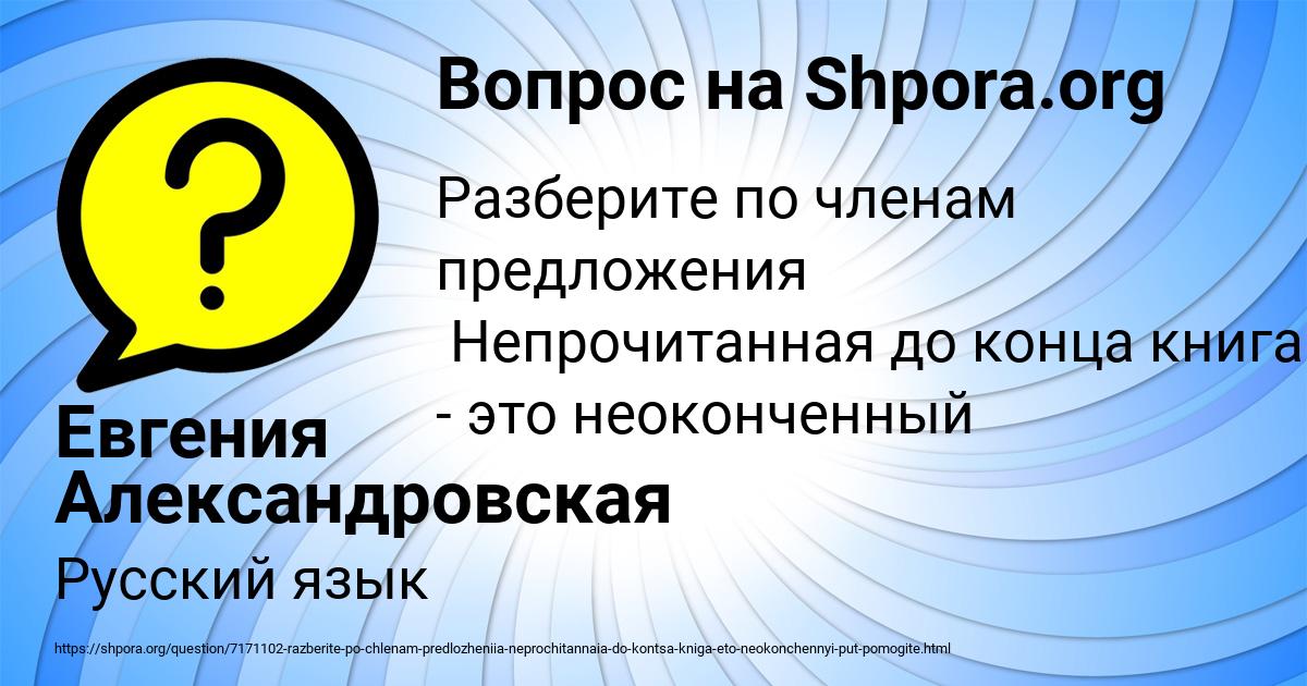 Картинка с текстом вопроса от пользователя Евгения Александровская