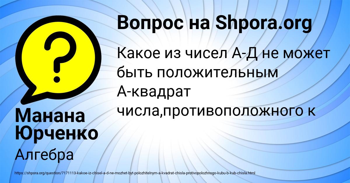Картинка с текстом вопроса от пользователя Манана Юрченко