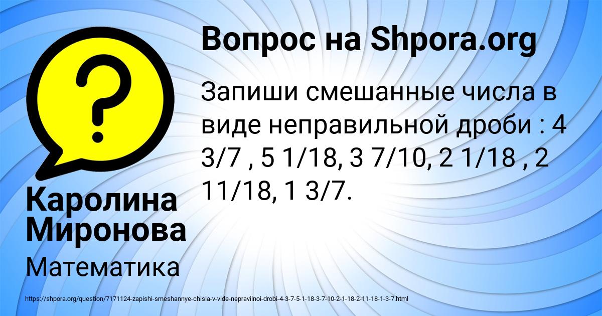 Картинка с текстом вопроса от пользователя Каролина Миронова