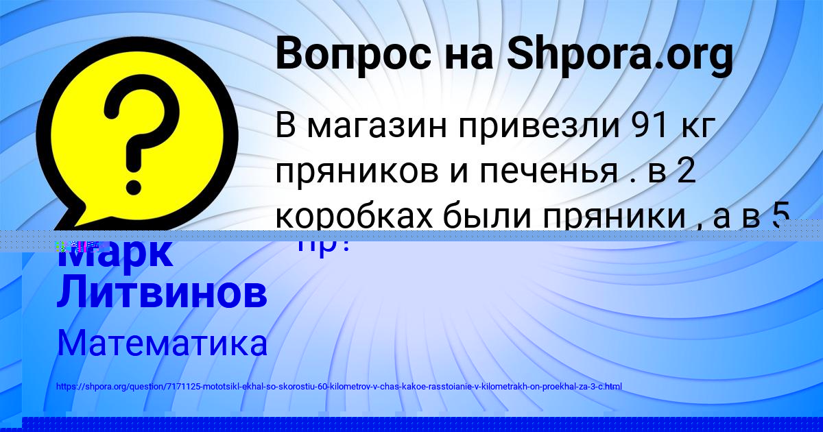 Картинка с текстом вопроса от пользователя Марк Литвинов