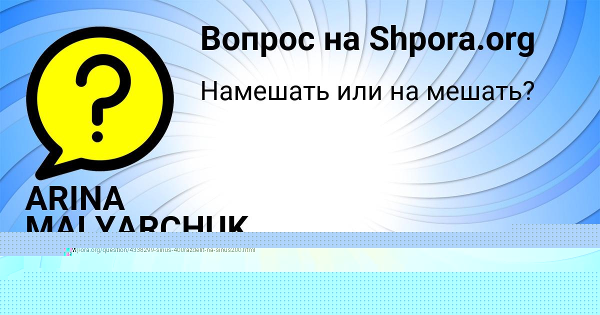 Картинка с текстом вопроса от пользователя ARINA MALYARCHUK
