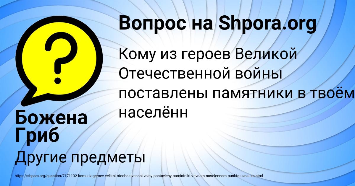 Картинка с текстом вопроса от пользователя Божена Гриб