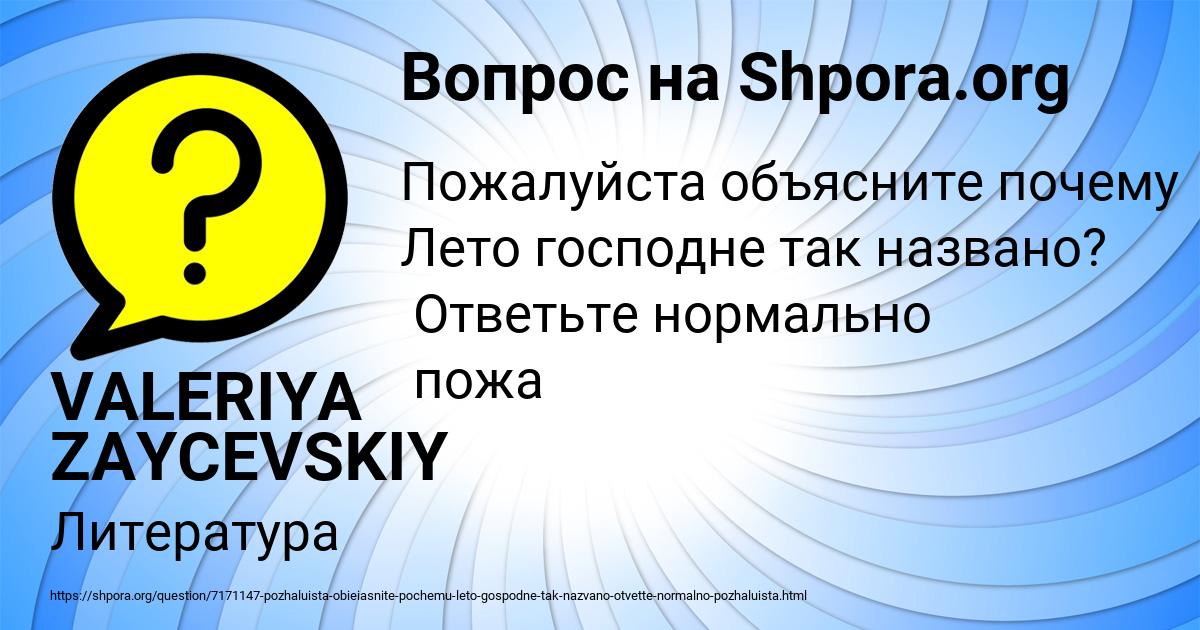 Картинка с текстом вопроса от пользователя VALERIYA ZAYCEVSKIY