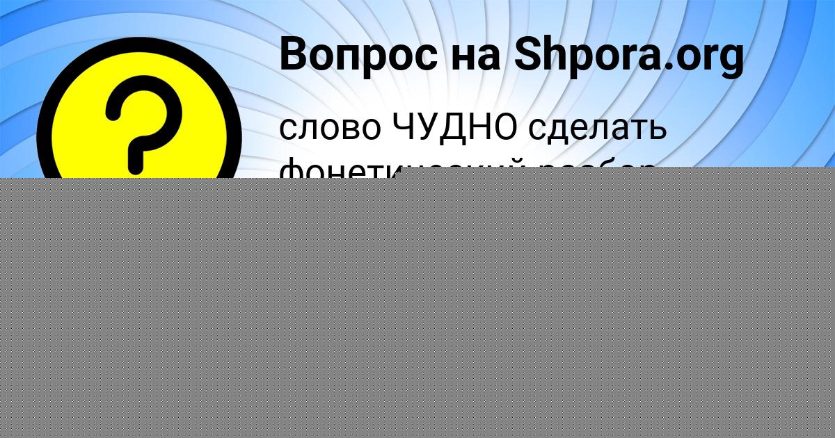 Картинка с текстом вопроса от пользователя Alla Zelenina
