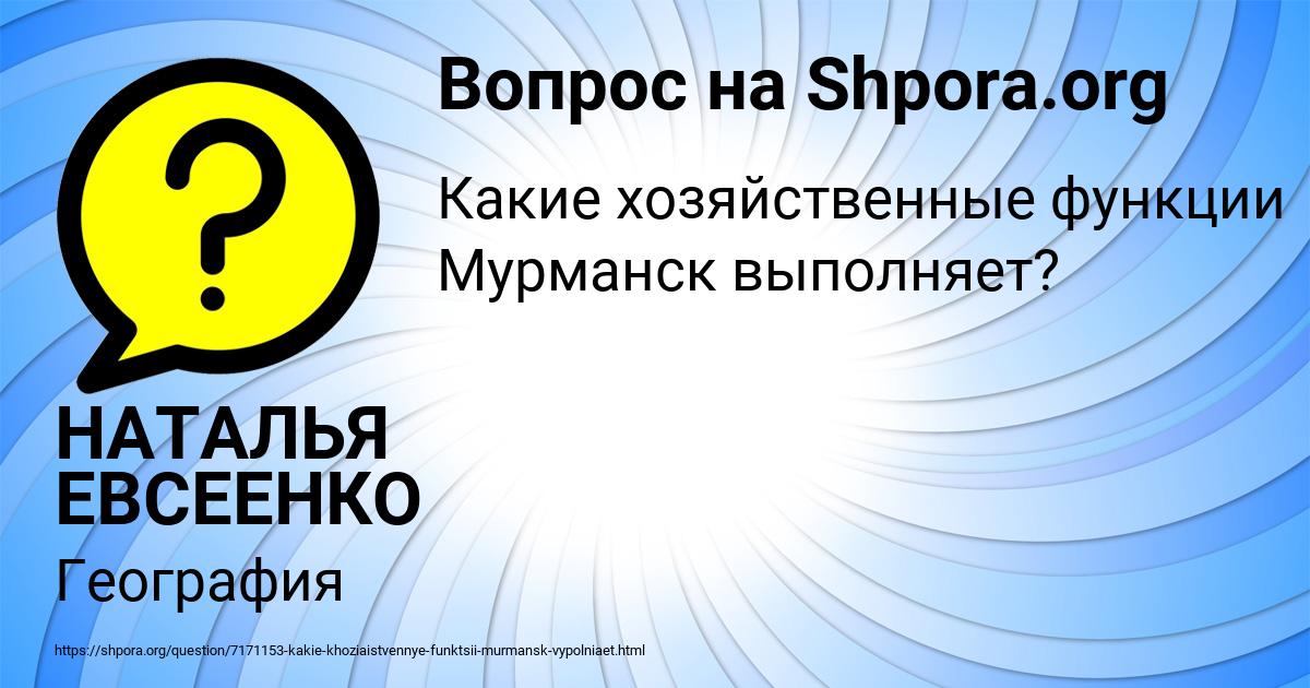 Картинка с текстом вопроса от пользователя НАТАЛЬЯ ЕВСЕЕНКО
