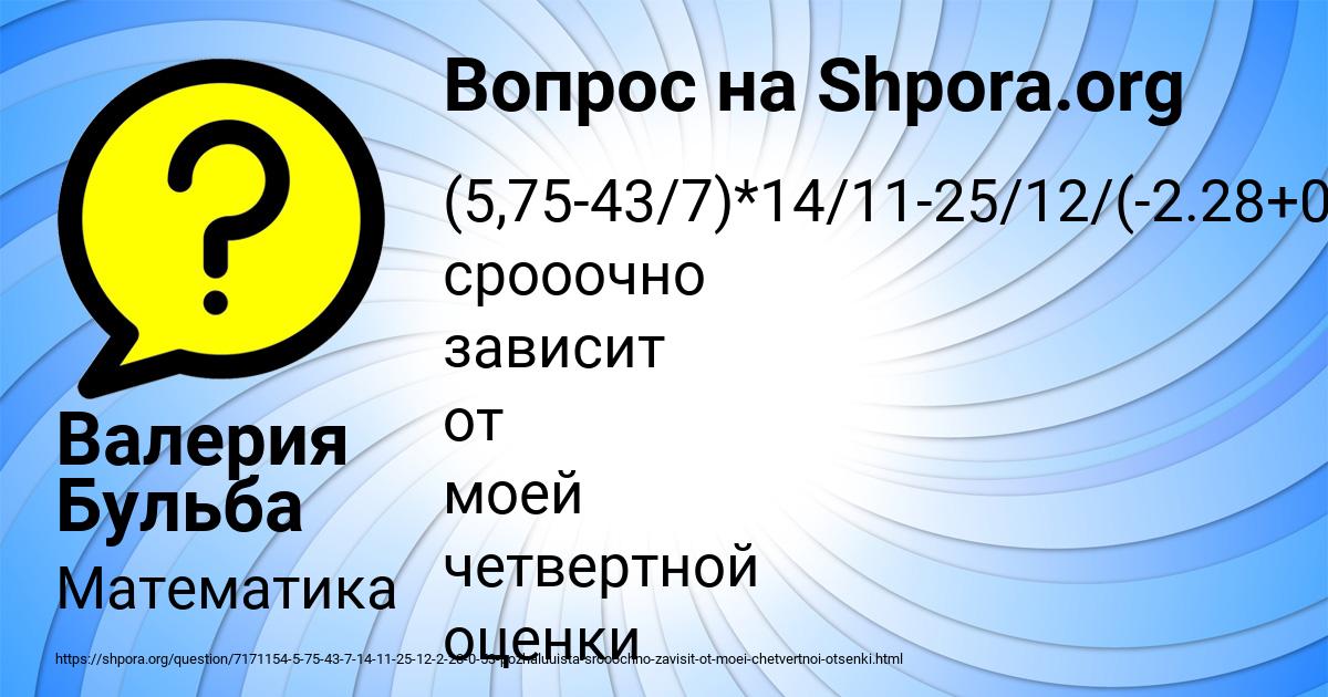 Картинка с текстом вопроса от пользователя Валерия Бульба