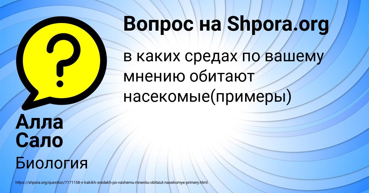 Картинка с текстом вопроса от пользователя Алла Сало