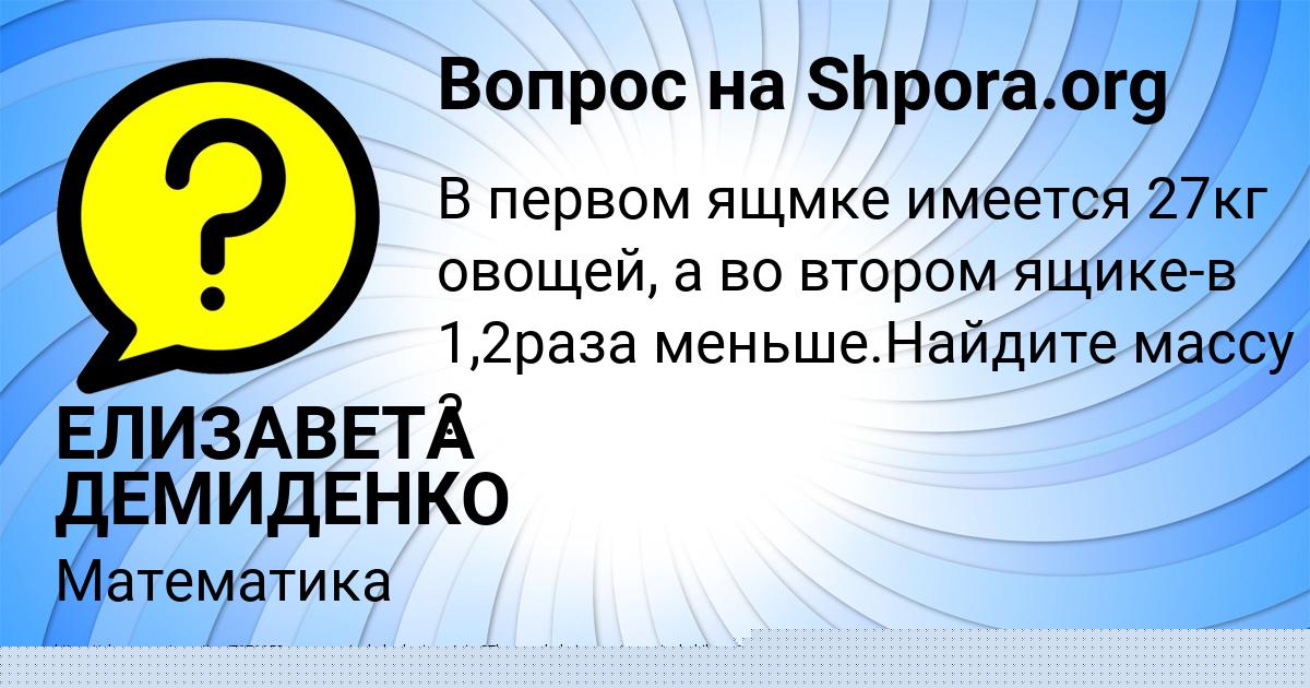 Картинка с текстом вопроса от пользователя ЕЛИЗАВЕТА ДЕМИДЕНКО