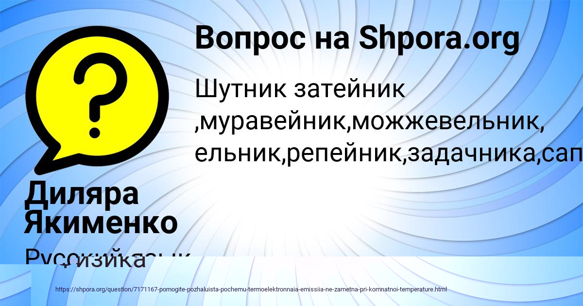 Картинка с текстом вопроса от пользователя Алан Аксёнов