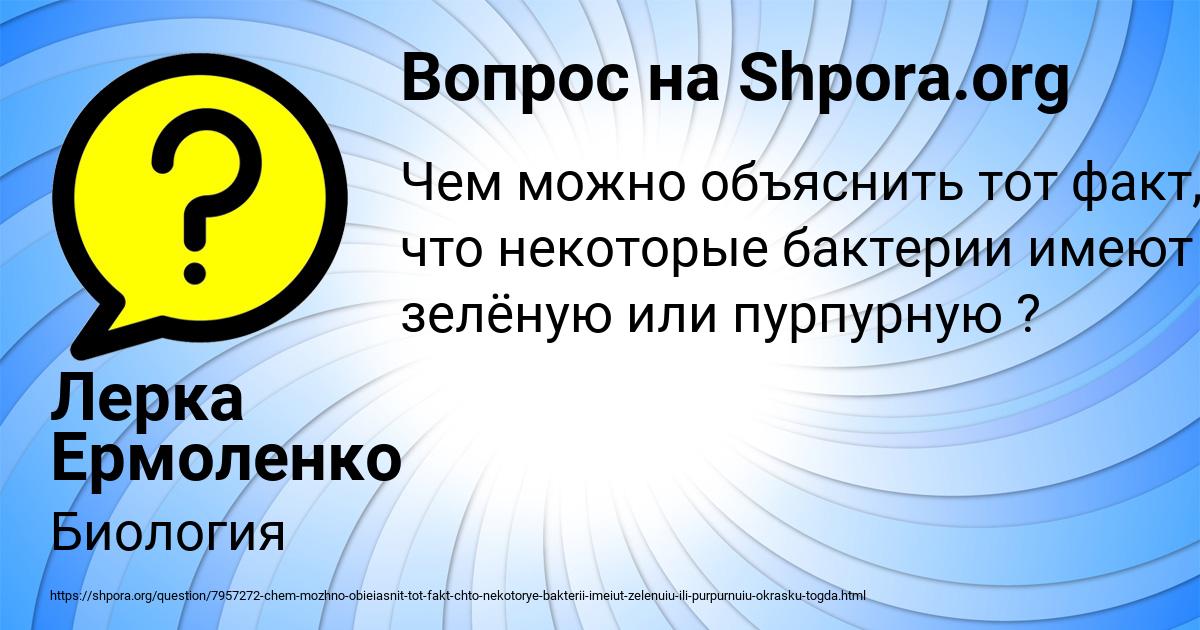 Картинка с текстом вопроса от пользователя Rumiya Akishina