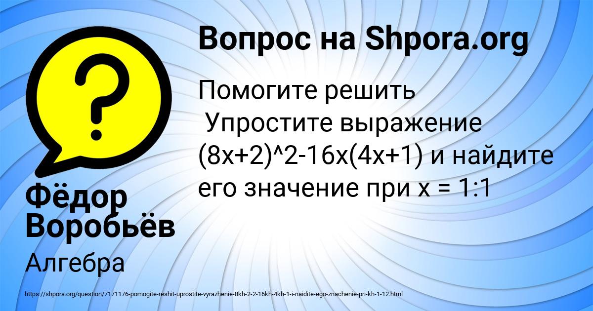 Картинка с текстом вопроса от пользователя Фёдор Воробьёв