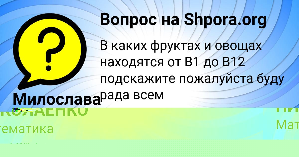 Картинка с текстом вопроса от пользователя ТЁМА НИКОЛАЕНКО