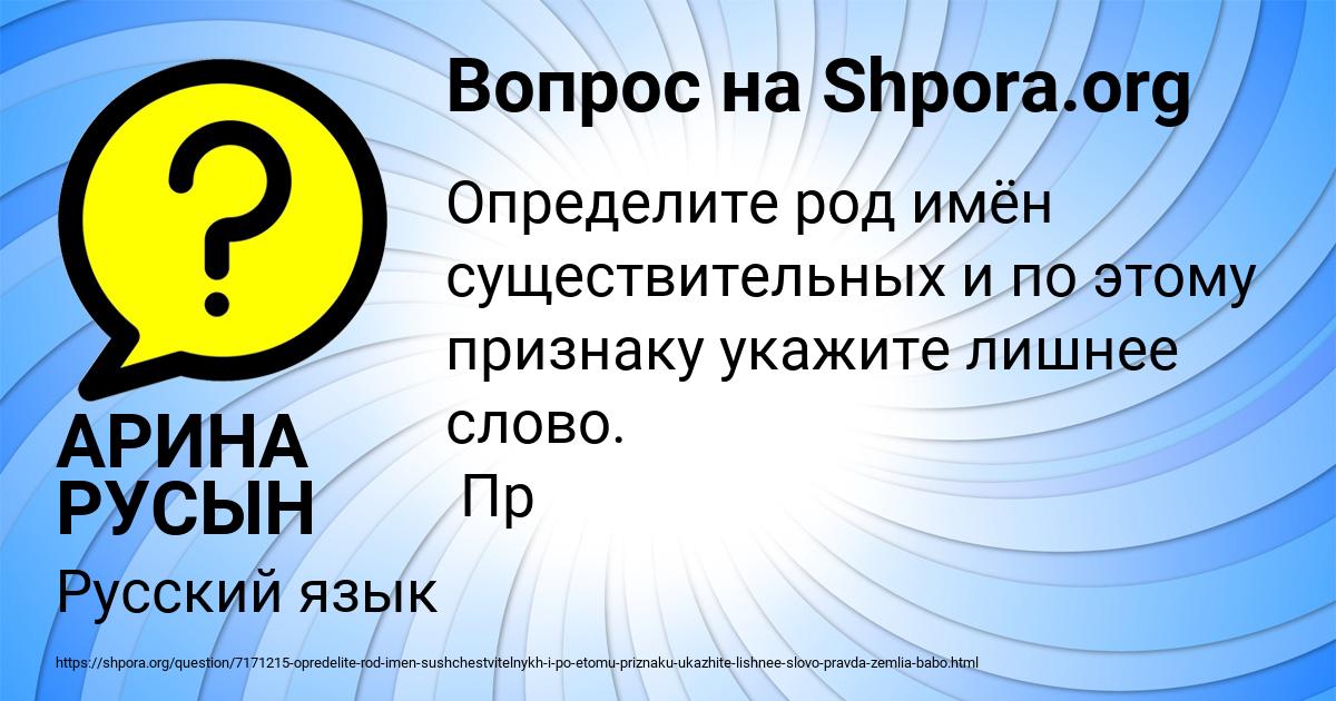 Картинка с текстом вопроса от пользователя АРИНА РУСЫН