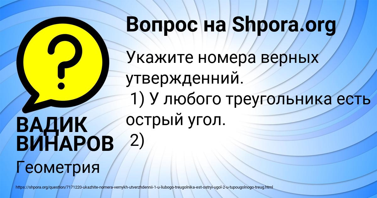 Картинка с текстом вопроса от пользователя ВАДИК ВИНАРОВ