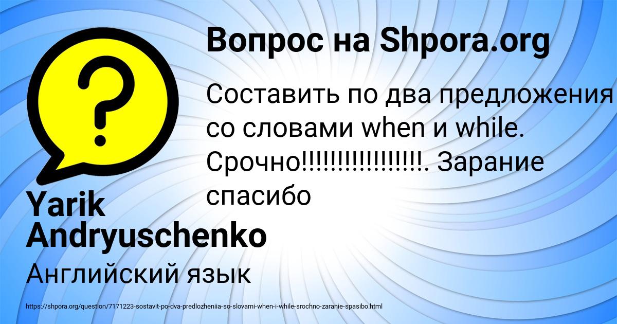Картинка с текстом вопроса от пользователя Yarik Andryuschenko