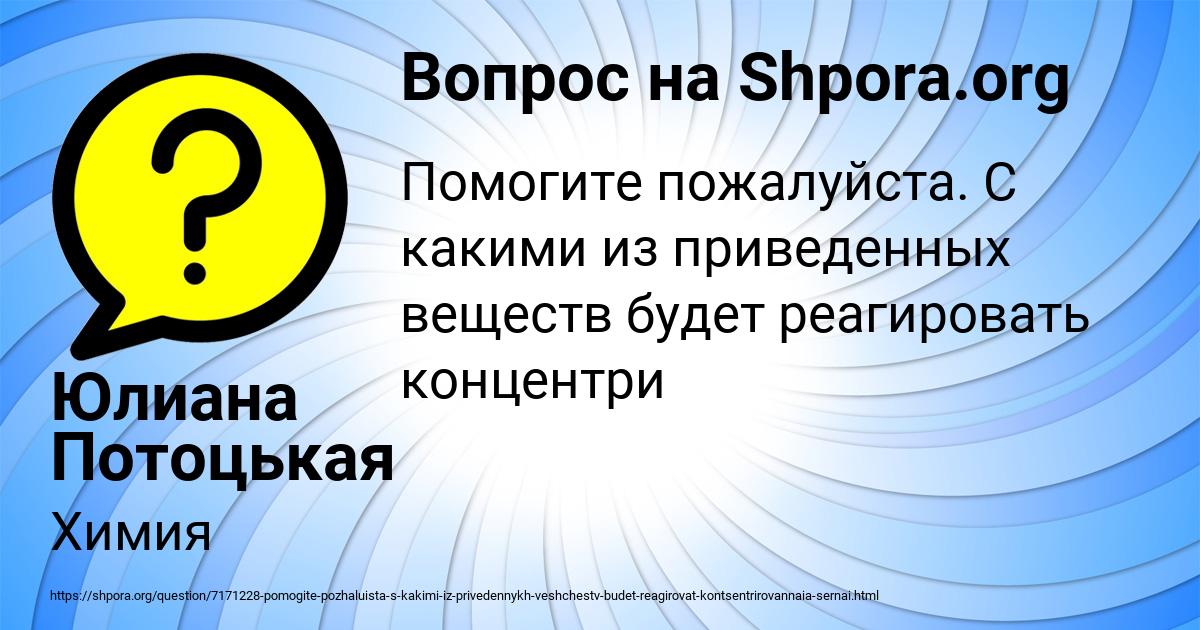Картинка с текстом вопроса от пользователя Юлиана Потоцькая