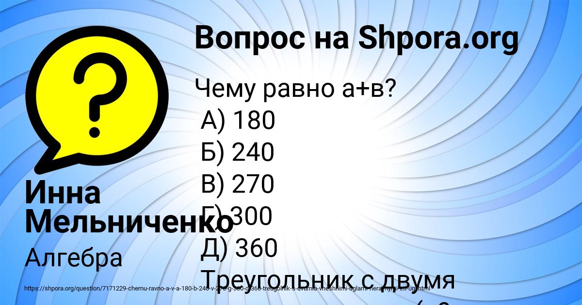 Картинка с текстом вопроса от пользователя Инна Мельниченко