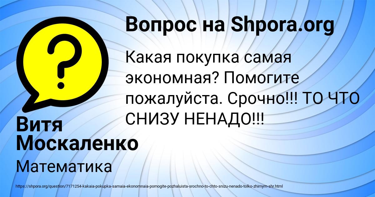 Картинка с текстом вопроса от пользователя Витя Москаленко