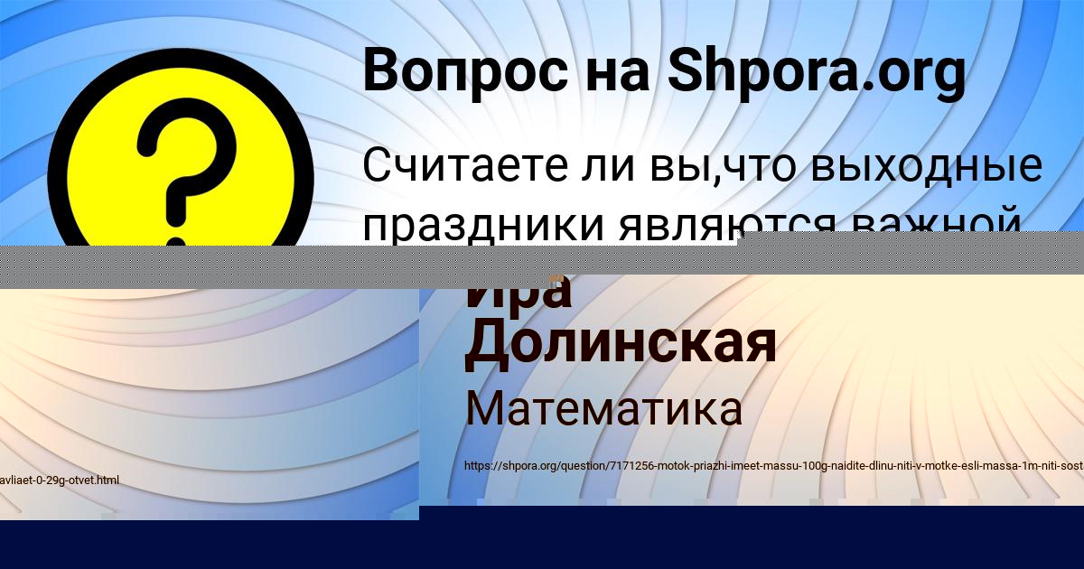 Картинка с текстом вопроса от пользователя Ира Долинская