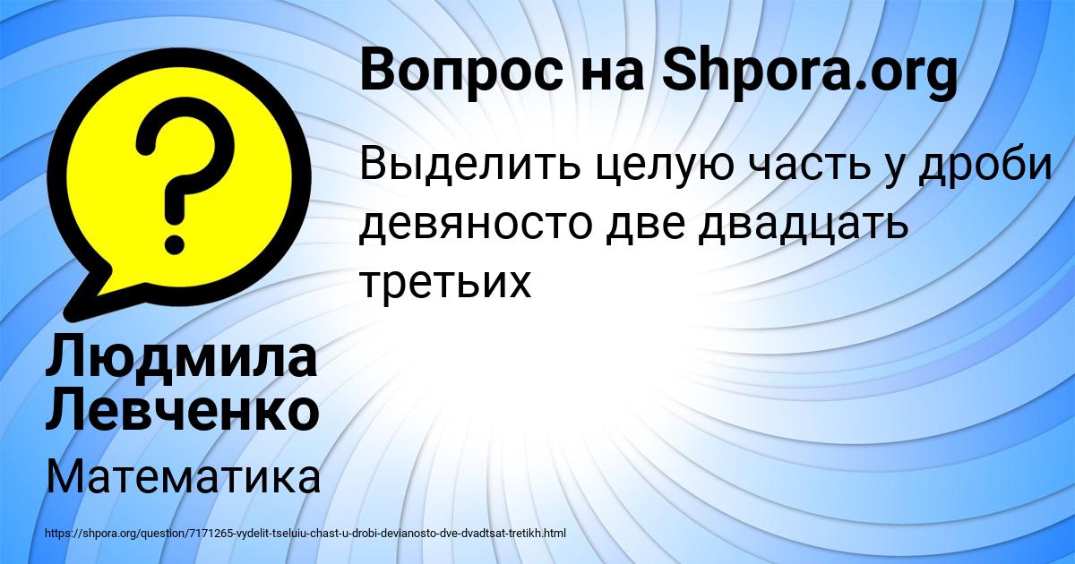 Картинка с текстом вопроса от пользователя Людмила Левченко