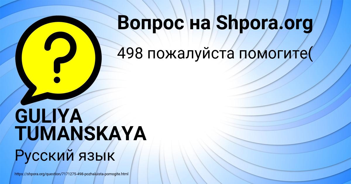 Картинка с текстом вопроса от пользователя GULIYA TUMANSKAYA