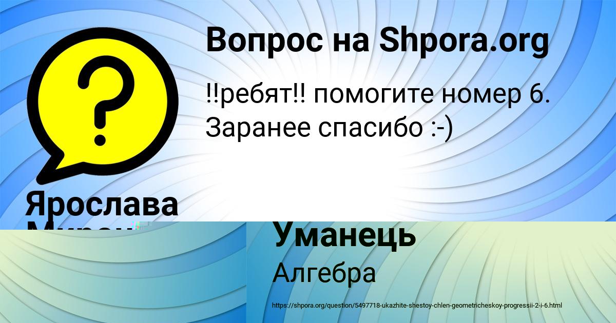 Картинка с текстом вопроса от пользователя Ярослава Миронова
