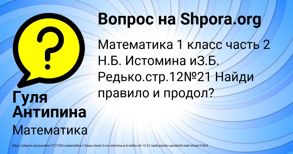 Картинка с текстом вопроса от пользователя Гуля Антипина